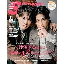 SODA 2025年11月号(表紙:森崎ウィン×向井康二（Snow Man